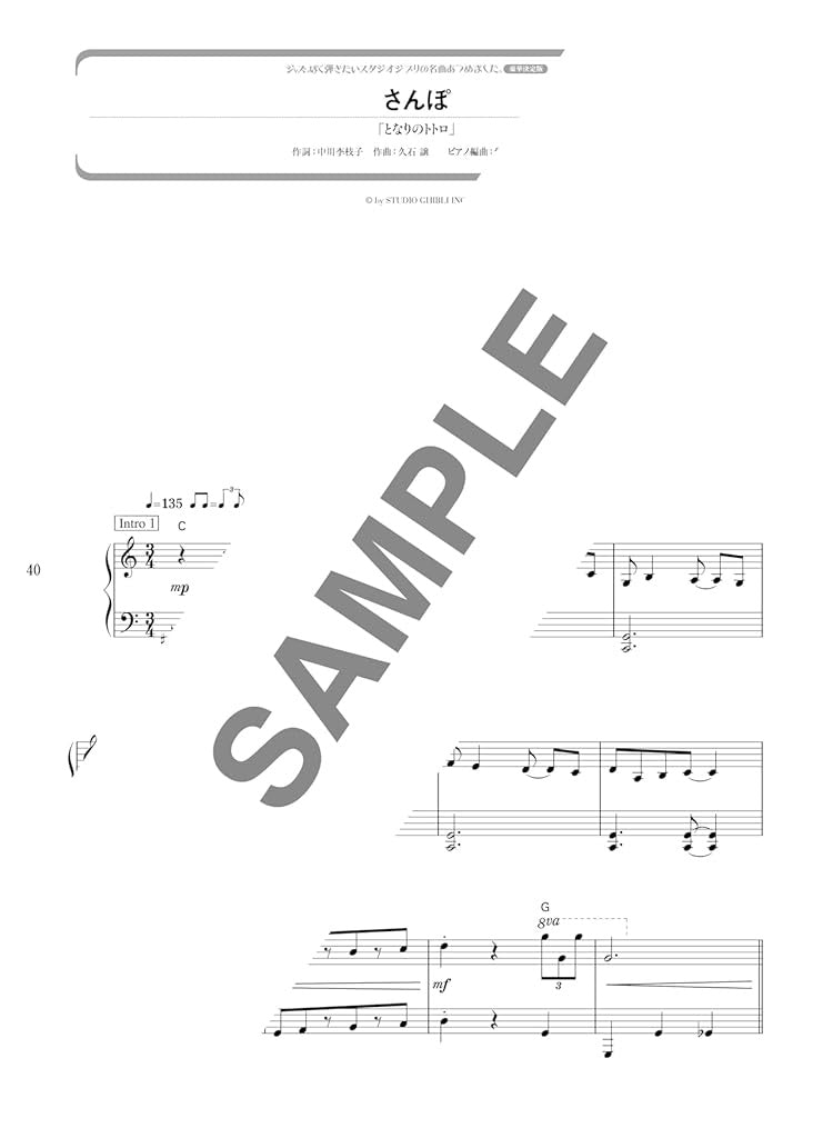 Studio Ghibli Songs Jazz Piano Solo (Obere Mittelstufe) Notenbuch