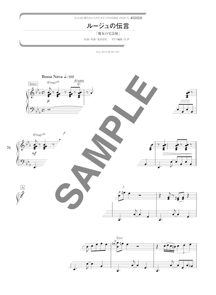 Studio Ghibli Songs Jazz Piano Solo (Obere Mittelstufe) Notenbuch
