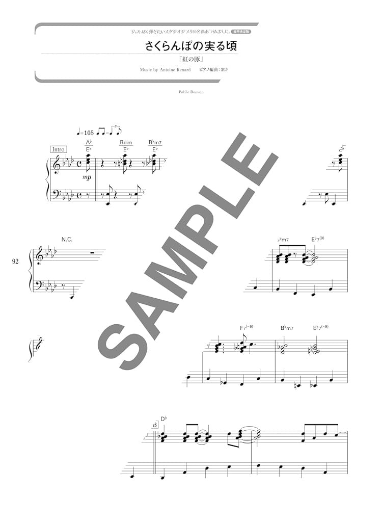 Studio Ghibli Songs Jazz Piano Solo (Obere Mittelstufe) Notenbuch