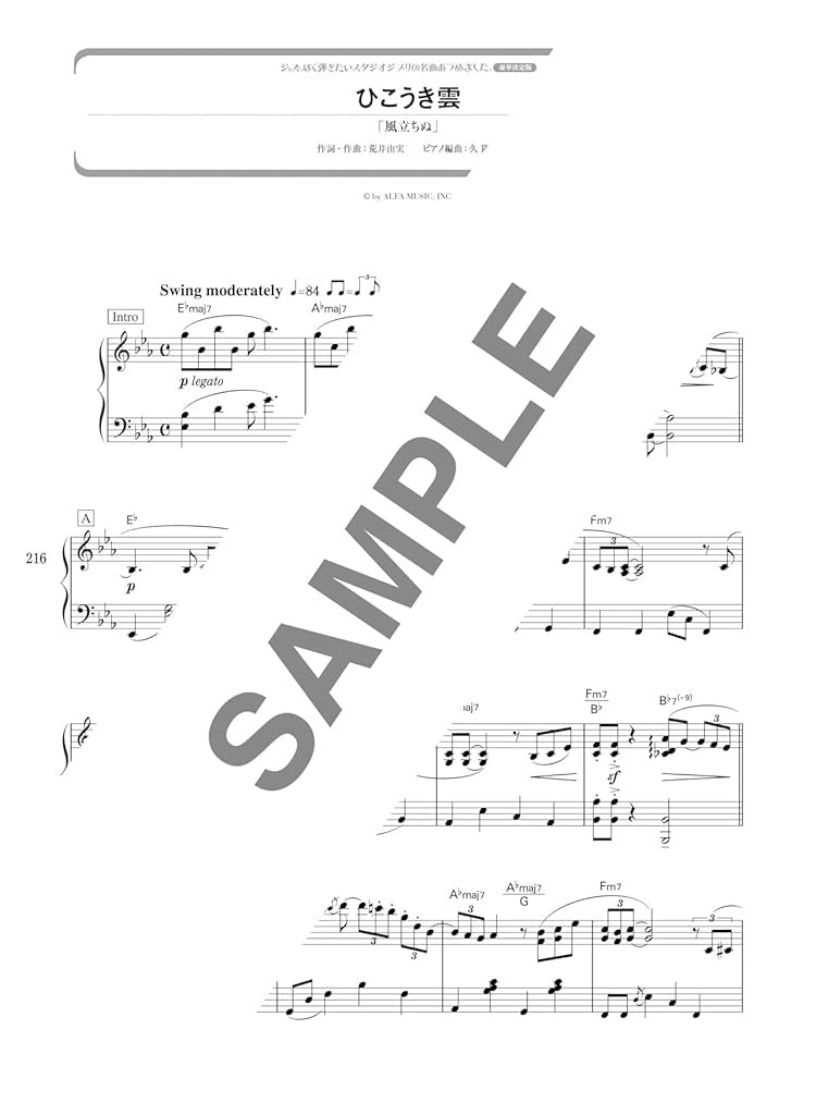 Studio Ghibli Songs Jazz Piano Solo (Obere Mittelstufe) Notenbuch