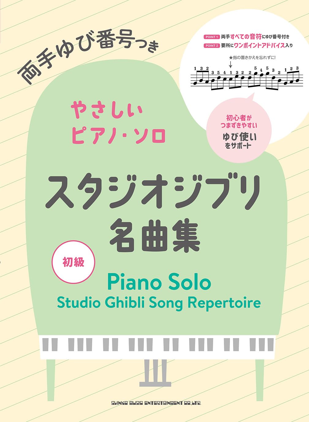 Studio Ghibli Song Repertoire for Piano Solo with fingering(Beginner) Sheet Music Book