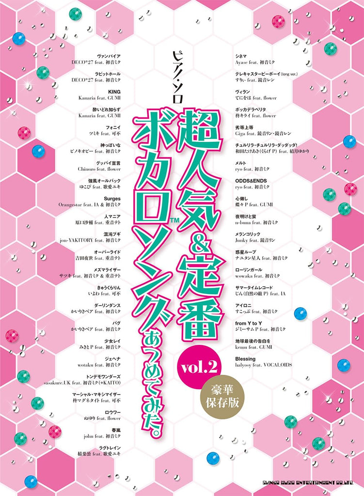 Popular Vocaloid Songs vol.2 for Piano Solo(Intermediate) Sheet Music Book