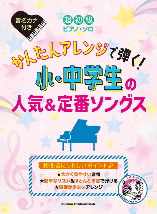 Popular & Standard Songs for Young Pianists: Super Easy Piano Solo (Beginner) Sheet Music Book