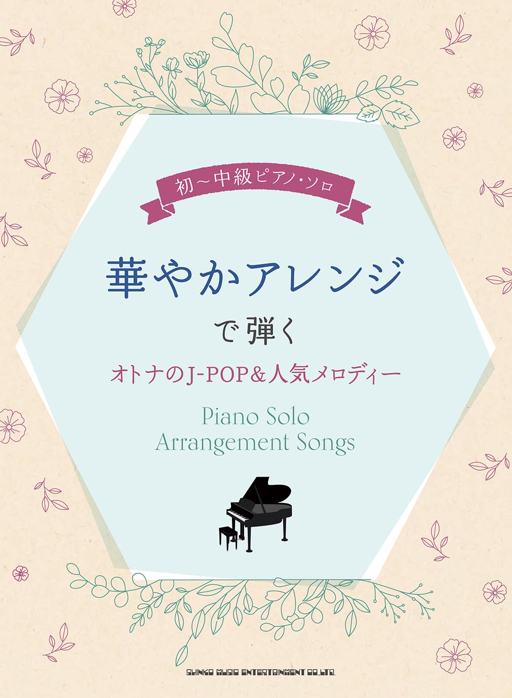 Elegante Arrangements für Erwachsene, J-POP und populäre Melodien – Klaviersolo (Vorstufe) – Notenbuch