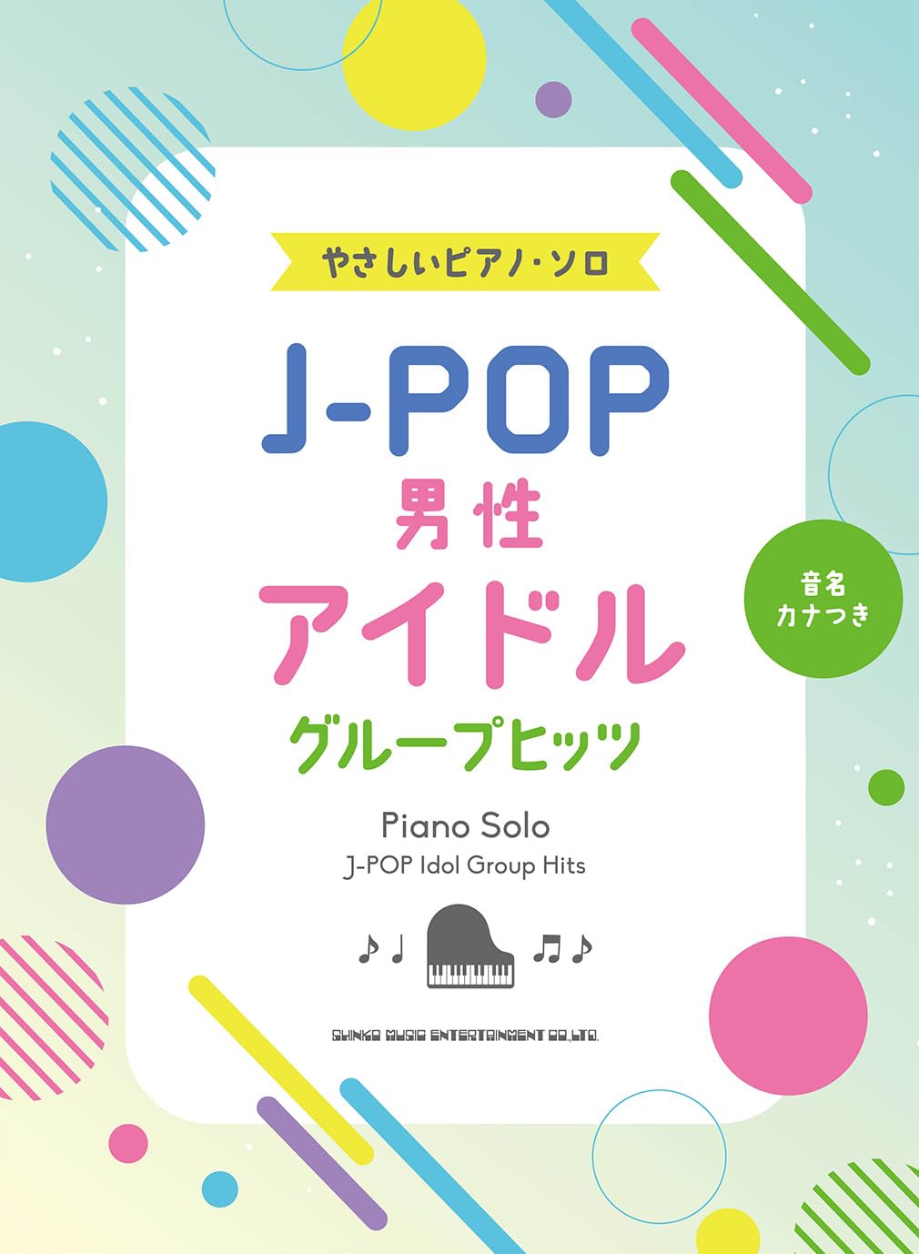 J-POP Male Idol Group Hits with Note Names - Piano Solo (Easy) - Sheet Music Book