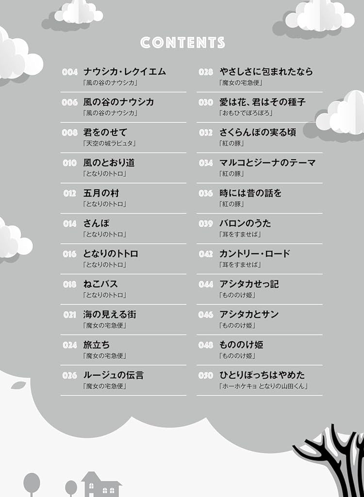 Studio Ghibli-Sammlung für Violinsolo (Obere Mittelstufe) Notenbuch