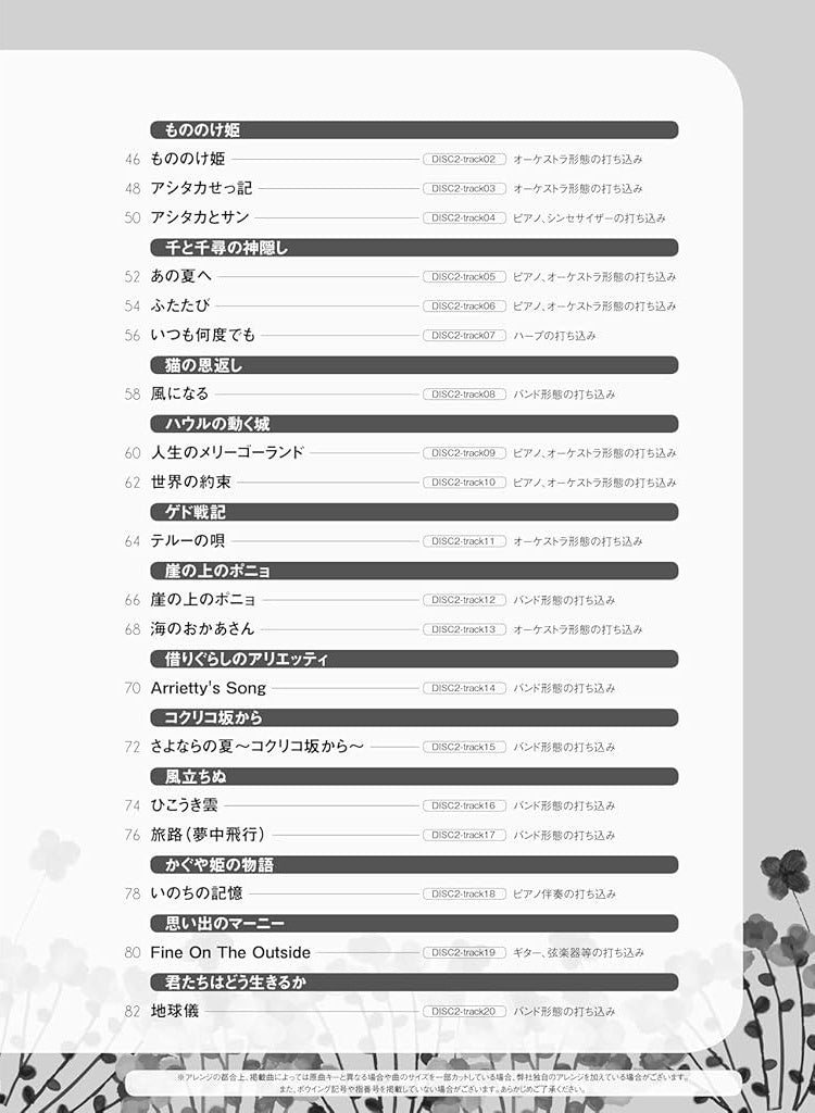 Beliebte Studio Ghibli-Sammlung für Cello-Solo (Obere Mittelstufe) – Enthält 2 Karaoke-CDs – Notenbuch