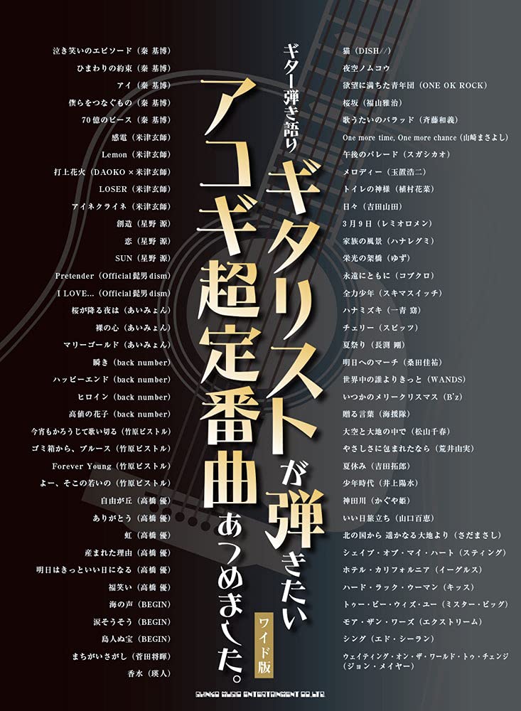 The collection of most standard songs for Guitar and Vocal Sheet Music Book