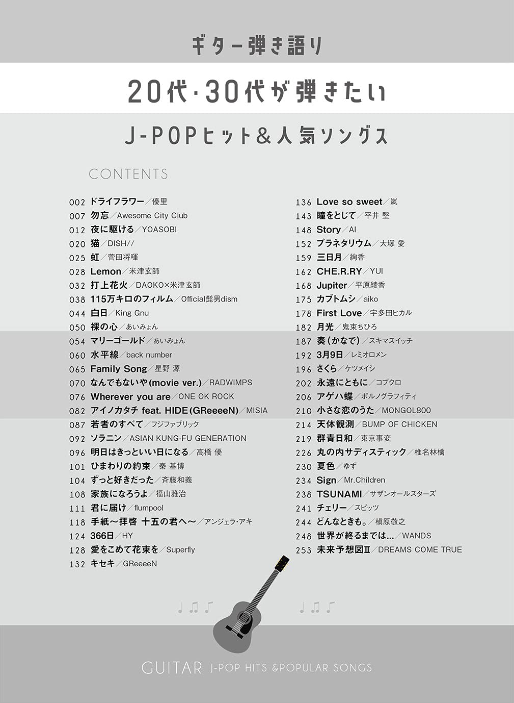 Die Sammlung von J-POP-Songs für die Zwanziger und Dreißiger. Notenbuch für Gitarre und Gesang.