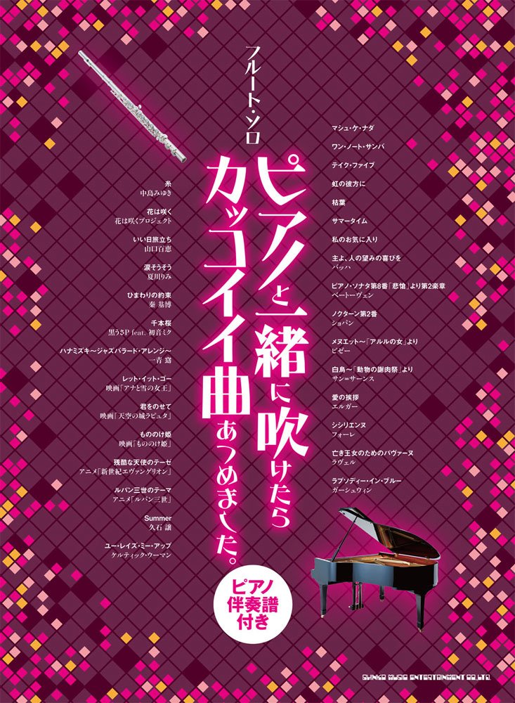 Cool Songs: Flute and Piano(Upper-Intermediate) Sheet Music Book