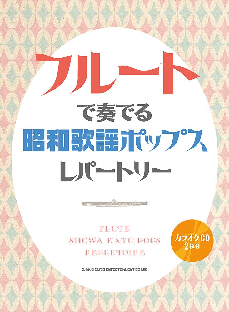 Showa Kayokyoku Repertory for Flute Solo w/CD(Backing Tracks) Sheet Music Book