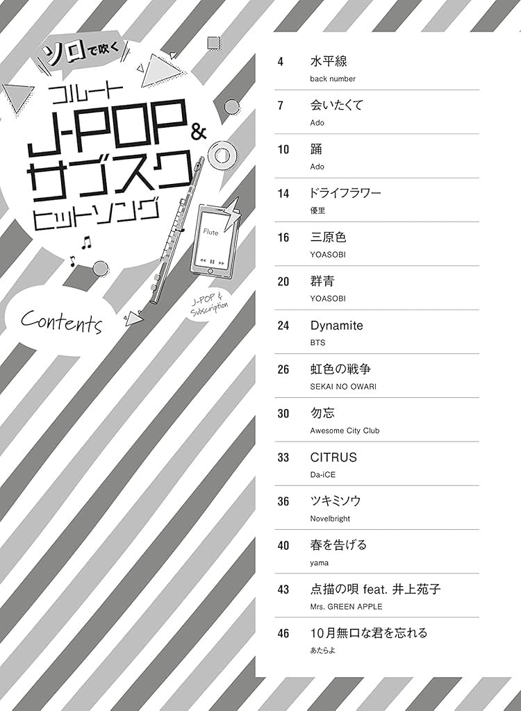 J-POP und Musik-Streaming-Dienst Hits für Flötensolo-Notenbuch