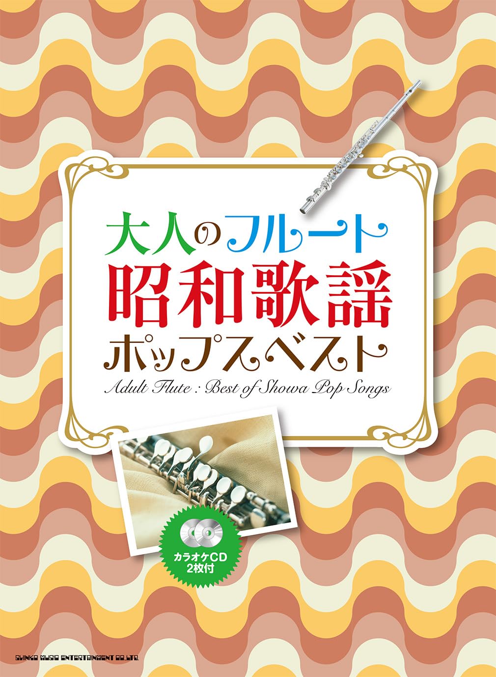 Best of Showa Era Pops: Flute Solo for Grown-ups w/CD(Backing Tracks)(Upper-Intermediate) Sheet Music Book