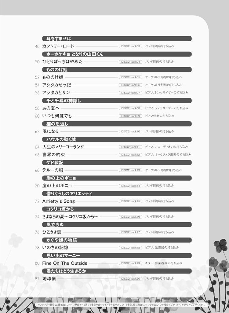 Popular Studio Ghibli Collection for Trumpet Solo (Upper-Intermediate) - Includes 2 Karaoke CDs - Sheet Music Book