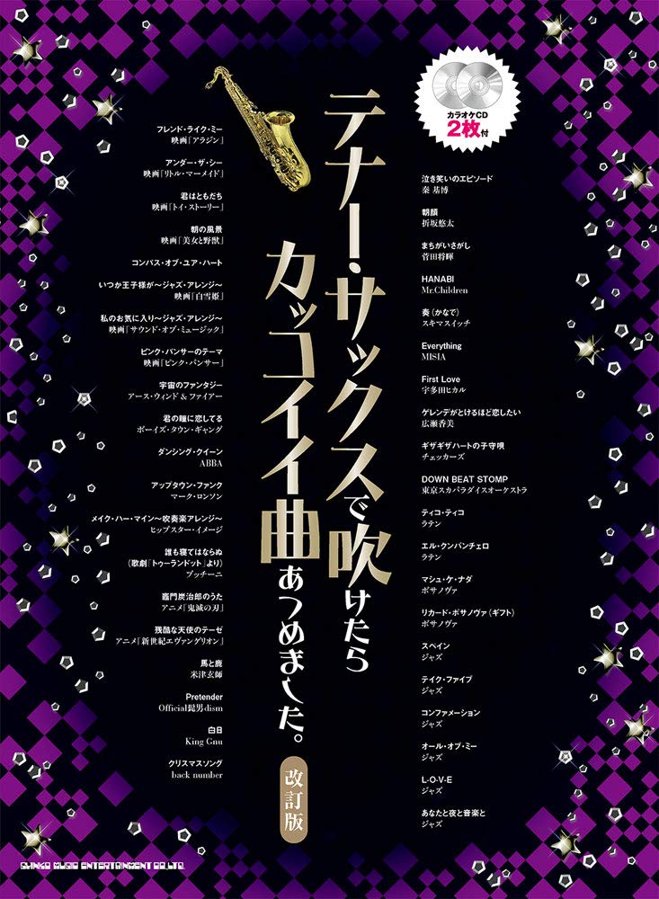 The collection of cool songs for Tenor Saxophone Solo(Upper-Intermediate) w/CD Sheet Music Book