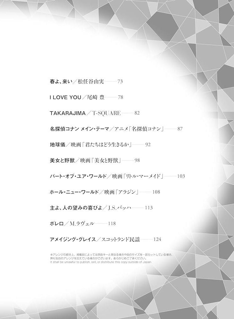 J-Pop und populäres Konzertrepertoire: Altsaxophon und Klavier (Obere Mittelstufe) Notenbuch