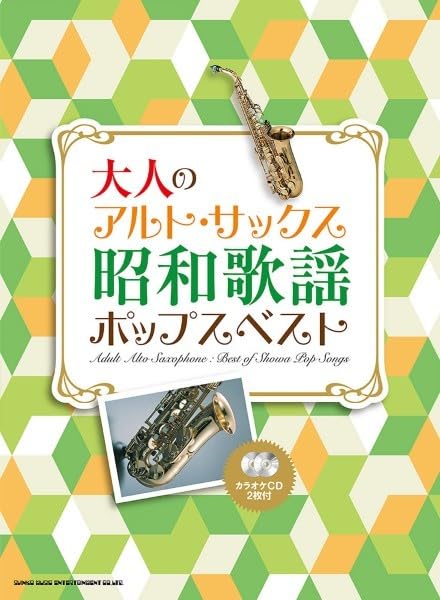 Adult Alto Saxophone: Showa Kayo Pops Best with 2 Karaoke CDs - Alto Saxophone Solo (Upper-Intermediate) - Sheet Music Book