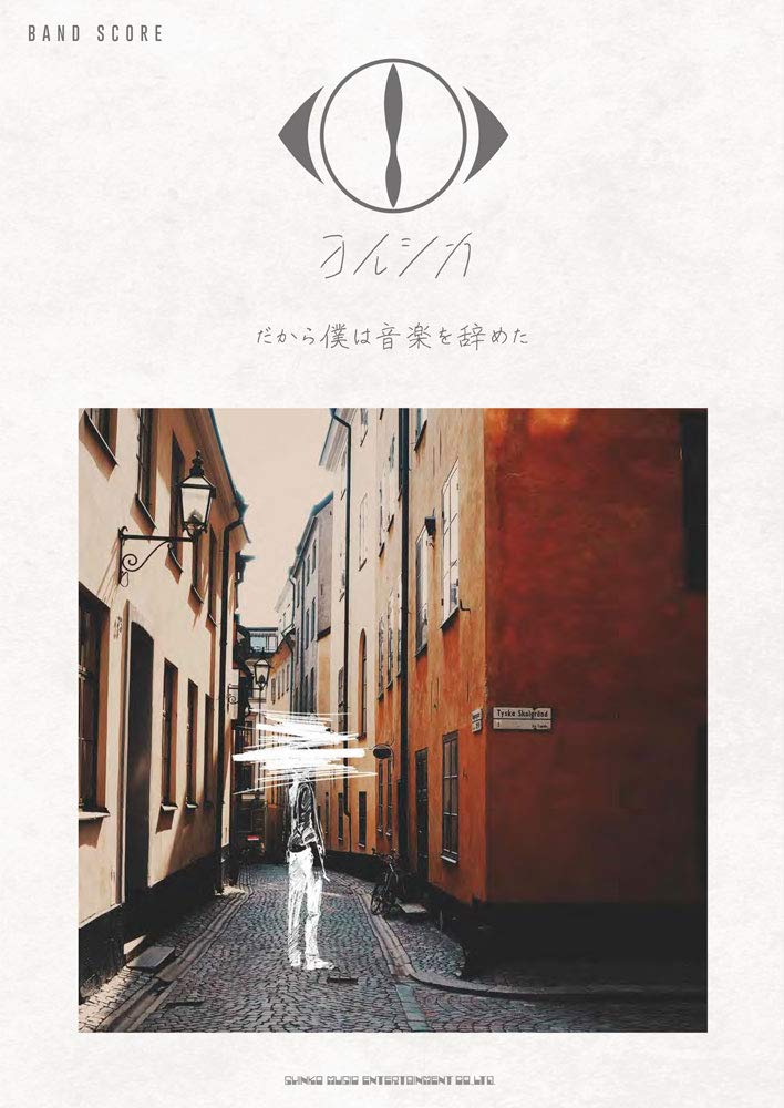 Yorushika "That's Why I Gave Up on Music" Band Score TAB Sheet Music Book