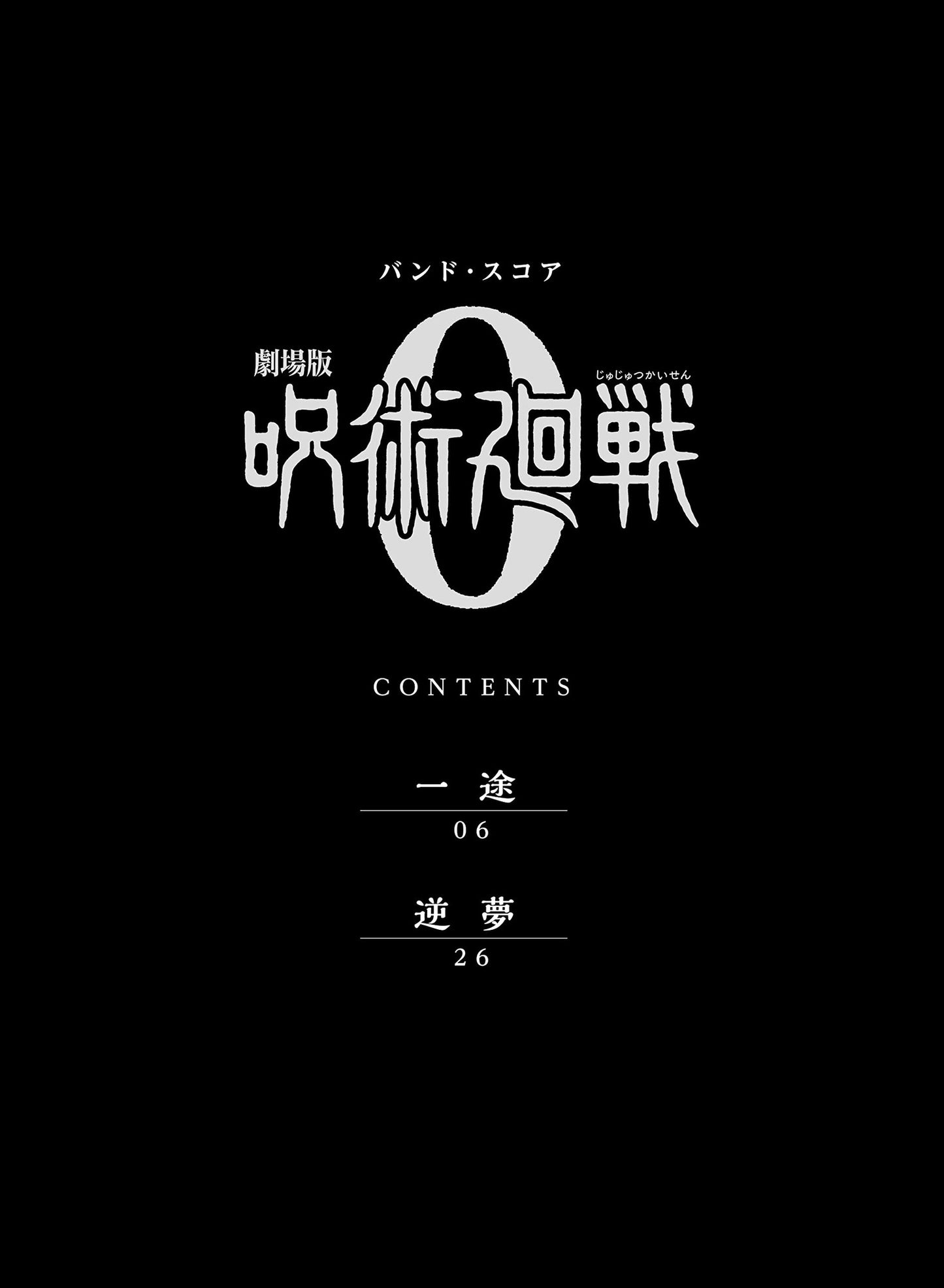 Jujutsu Kaisen 0 (Movie Anime): Soundtrack für Band Score (TAB), offizielles Notenbuch
