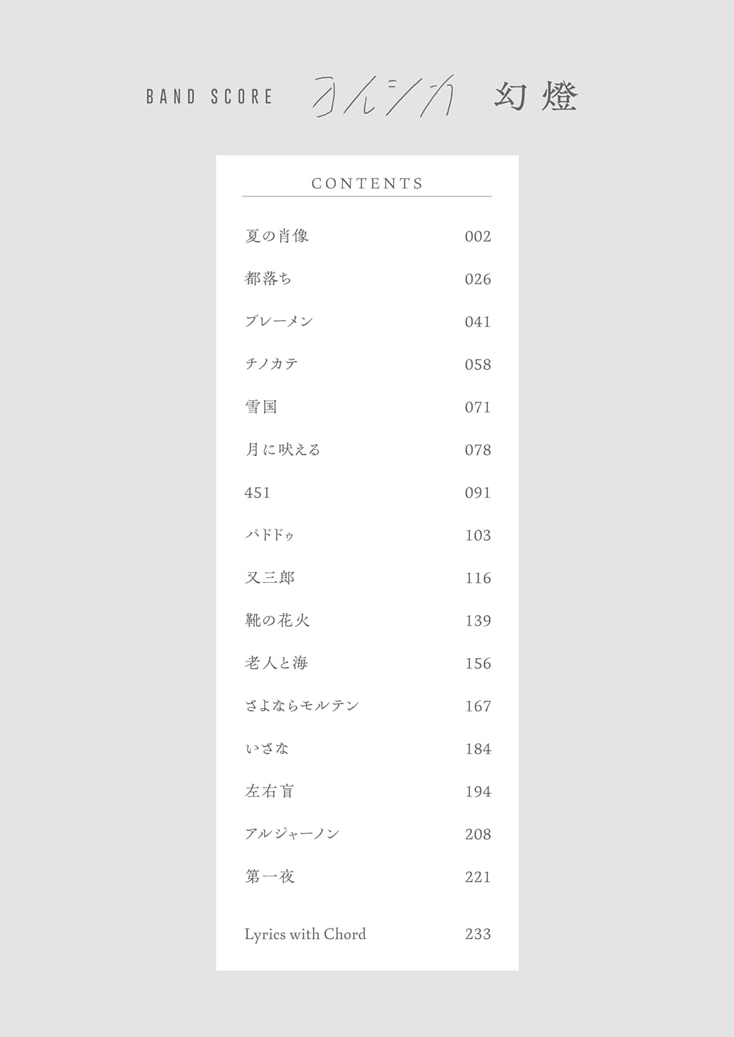 Yorushika „Gentou“ Band Score TAB Notenbuch