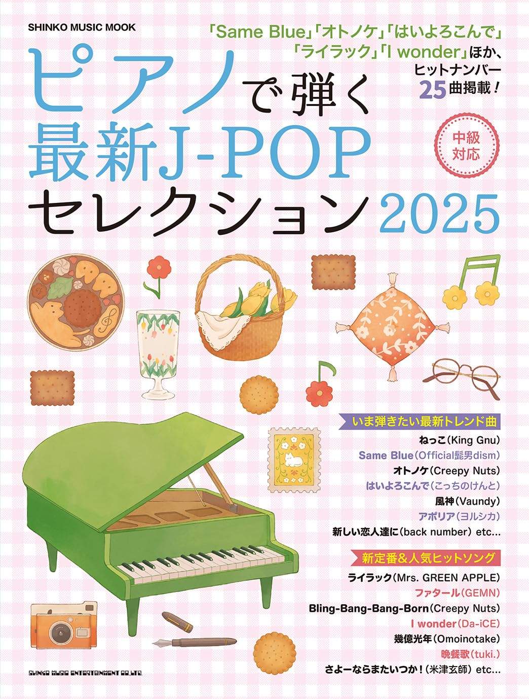 Latest J-POP Selection 2025: Piano Solo (Intermediate) Sheet Music Book