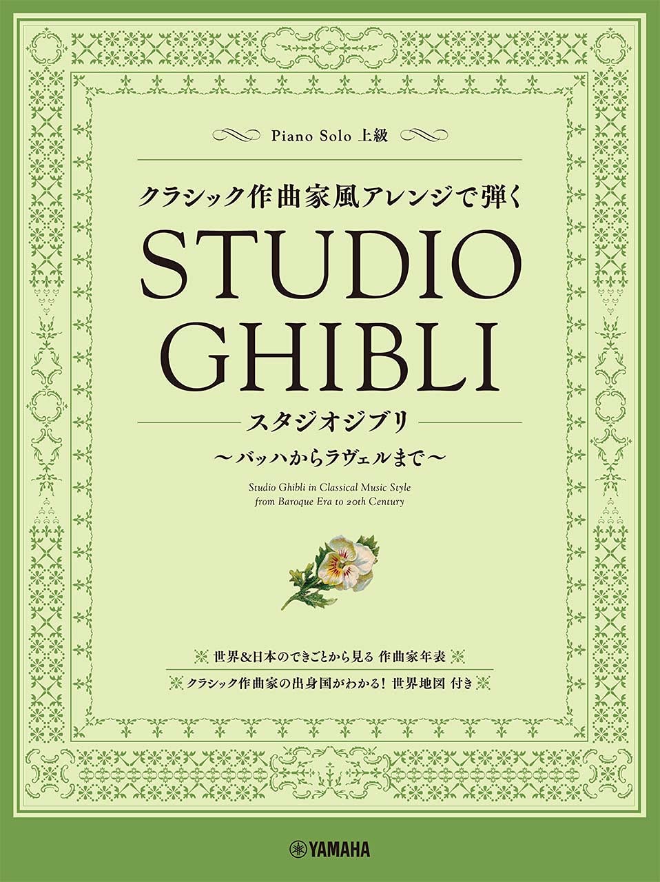 Studio Ghibli in Classical Music Style from Baroque Era to 20th Century Piano Solo(Advanced) Sheet Music Book