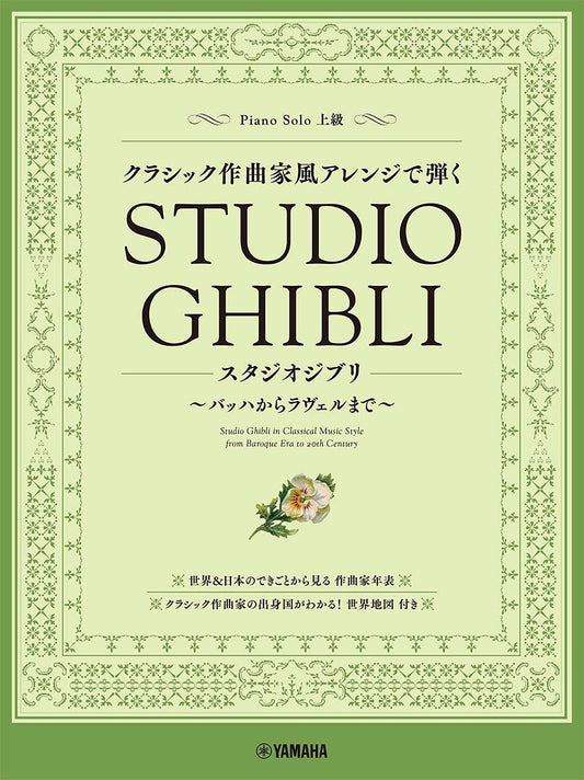 Studio Ghibli in Classical Music Style from Baroque Era to 20th Century Piano Solo(Advanced) Sheet Music Book