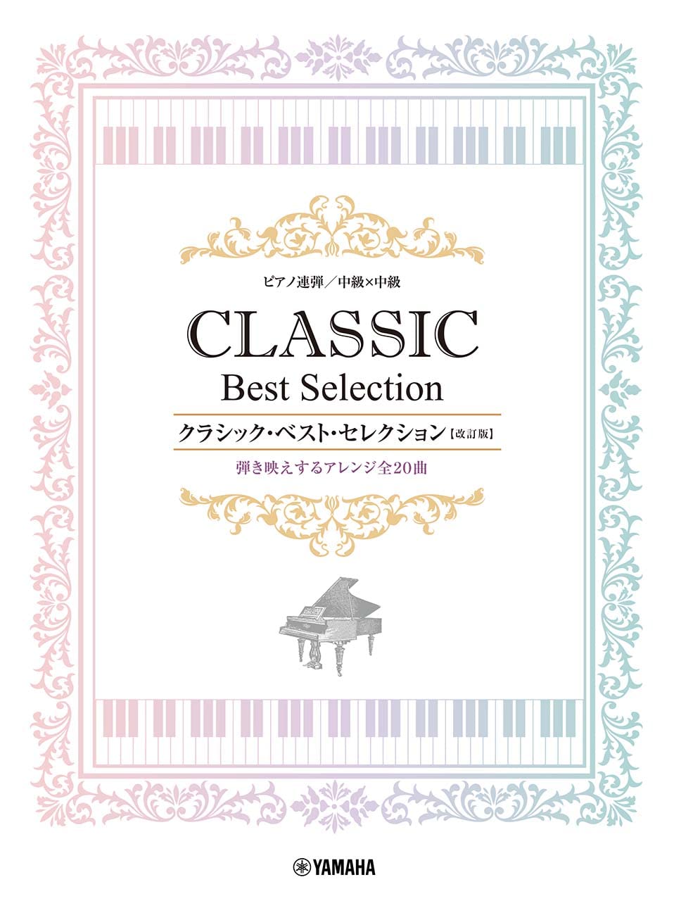 Klassische Musik Best Selection Piano Duet (Mittelstufe) Notenbuch