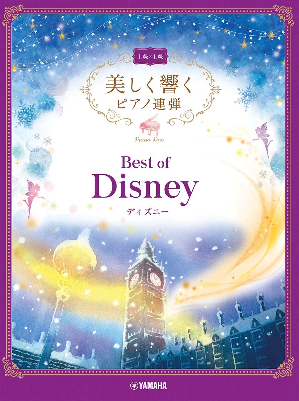 Beeindruckendes Klavierduett: Best of Disney (Fortgeschritten x Fortgeschritten) Notenbuch