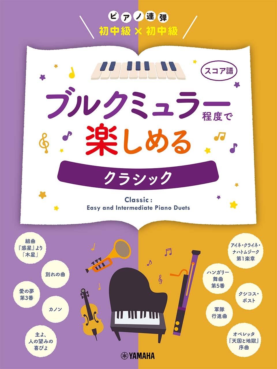 Klassische Musik im Burgmüller Klavierduett (Pre-Intermediate x Pre-Intermediate) Notenbuch