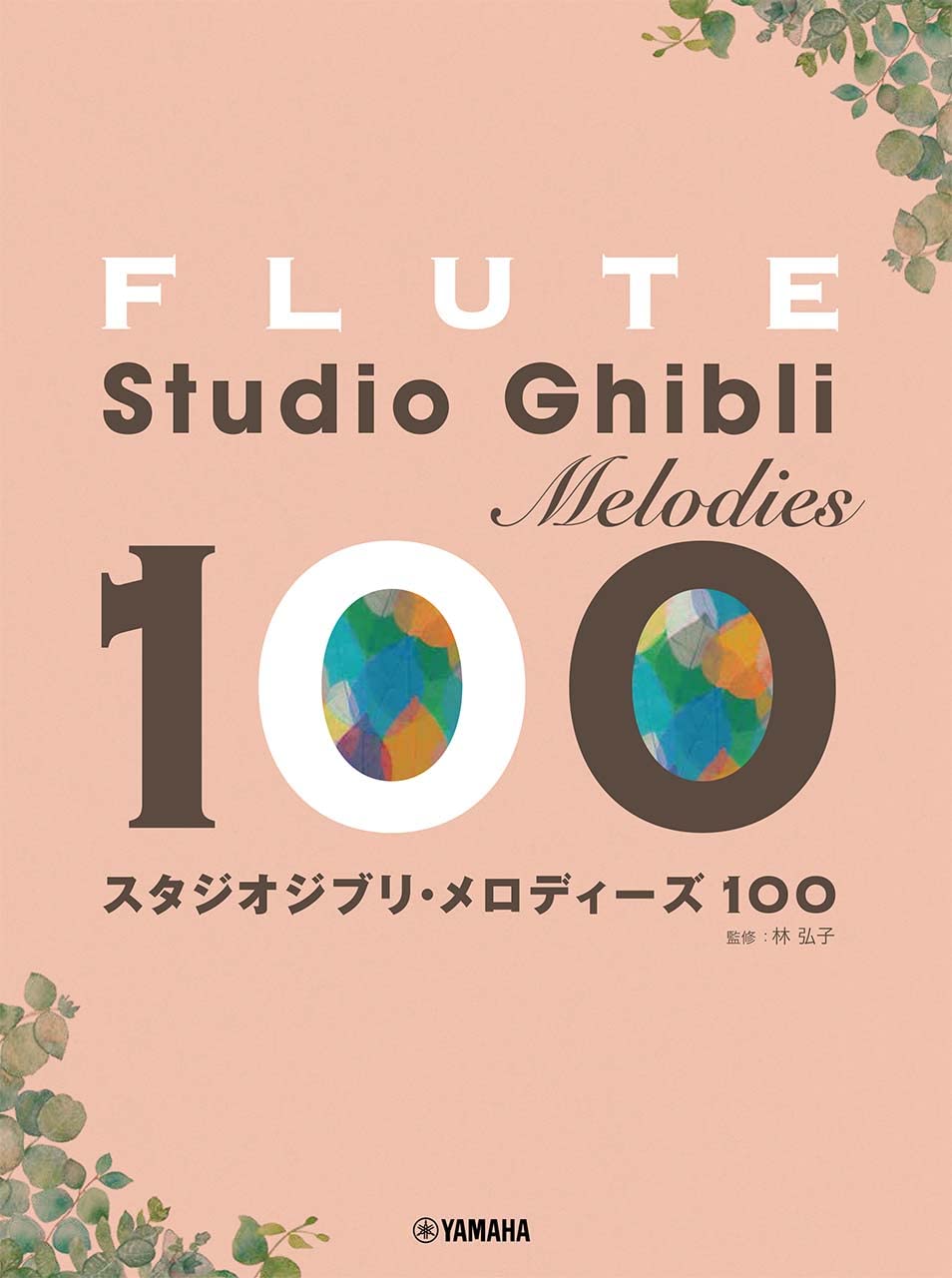 Studio Ghibli Melodies 100 für Flötensolo (Mittelstufe) Notenbuch