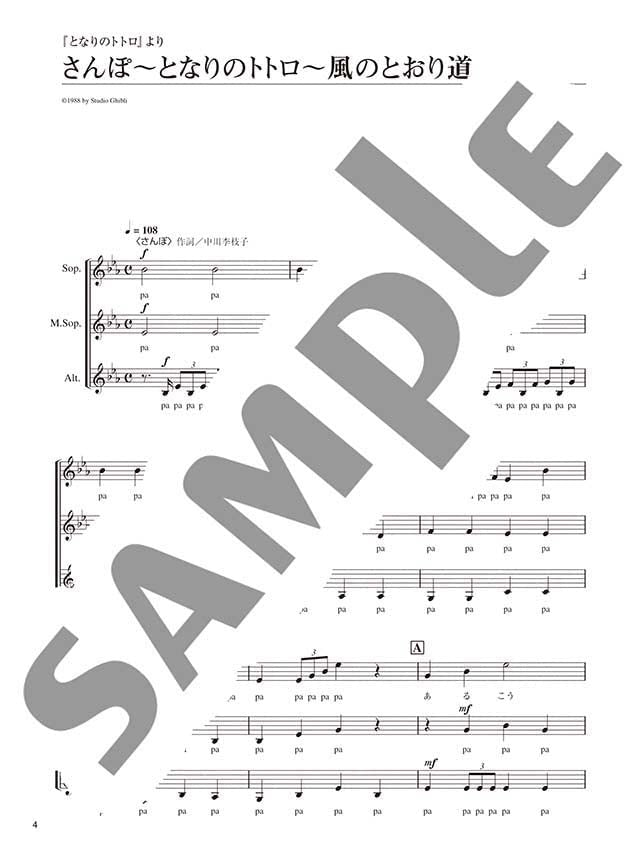 Studio Ghibli Collection: A cappella chorus with female chorus(Intermediate) Sheet Music Book