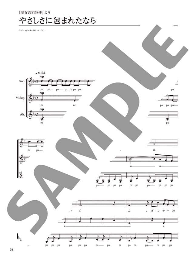 Studio Ghibli Collection: A cappella chorus with female chorus(Intermediate) Sheet Music Book