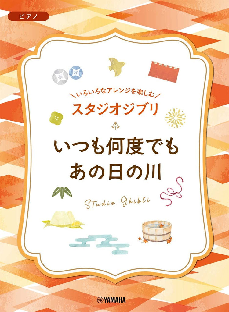 Enjoy various arrangements of Studio Ghibli Songs for Piano Solo/Duet "Always With Me""Day Of The River" Sheet Music Book