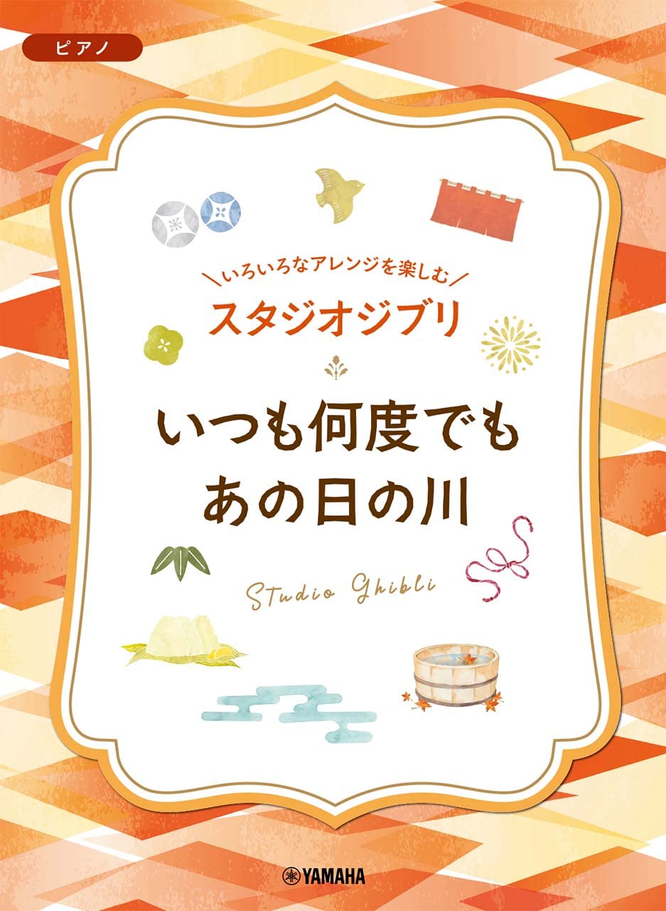 Genießen Sie verschiedene Arrangements von Studio Ghibli-Songs für Klavier Solo/Duett „Always With Me“ „Day Of The River“ Notenbuch