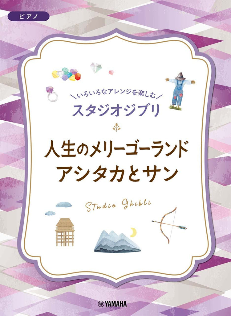 Genießen Sie verschiedene Arrangements von Studio Ghibli-Songs für Klavier Solo/Duett „Merry-Go-Round of Life“ „Ashitaka and San“ Notenbuch