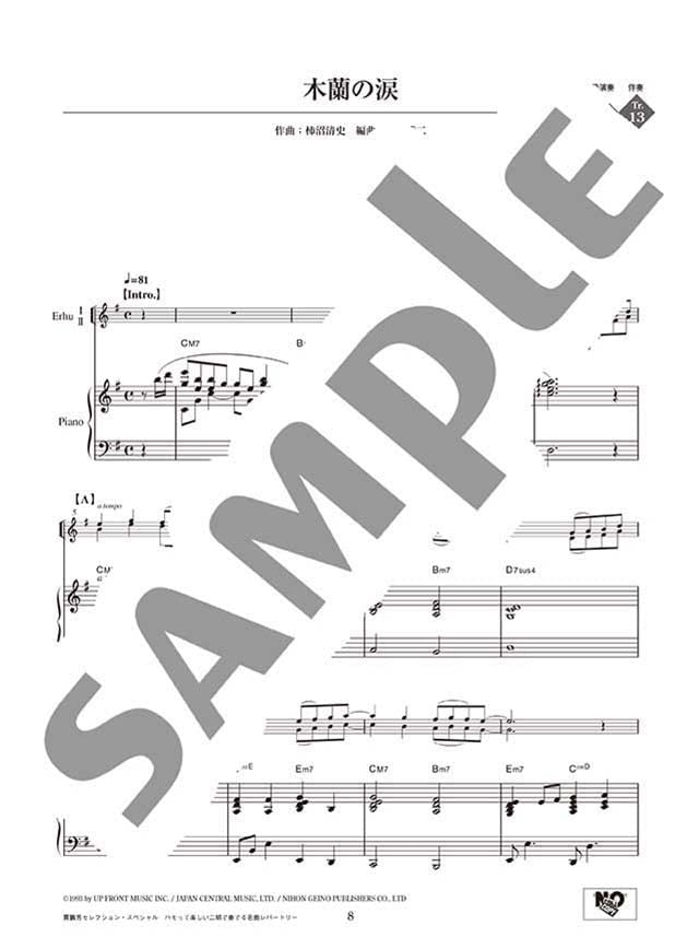 Jia Peng Fang Selection: Erhu and Piano w/CD(Demo Performance/Piano Accompaniment Tracks)(Intermediate) Sheet Music Book