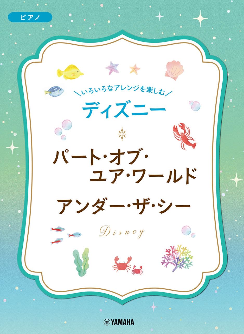 Enjoy various arrangements of Disney Songs for Piano Solo/Duet "Part of Your World/Under the Sea" Sheet Music Book