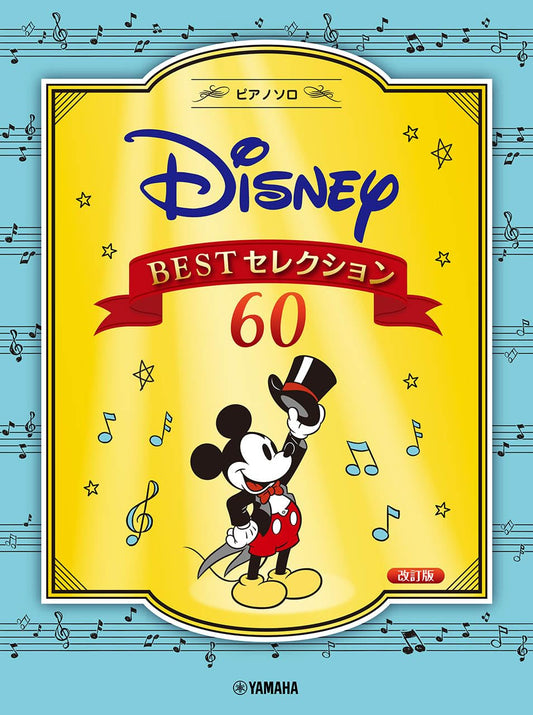 Disney BEST Selection 60 für Klaviersolo (Mittelstufe) Notenbuch