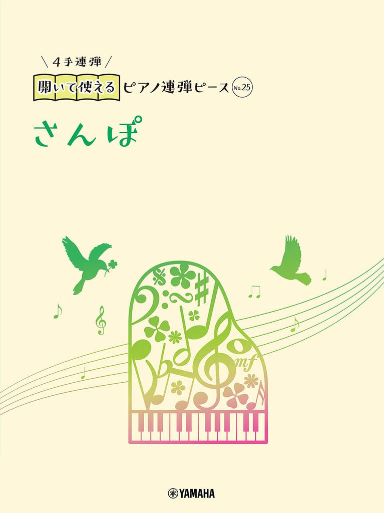 Kein Umblättern: Studio Ghibli „Sampo“ aus Mein Nachbar Totoro für Klavierduett (Vorstufe) Notenbuch