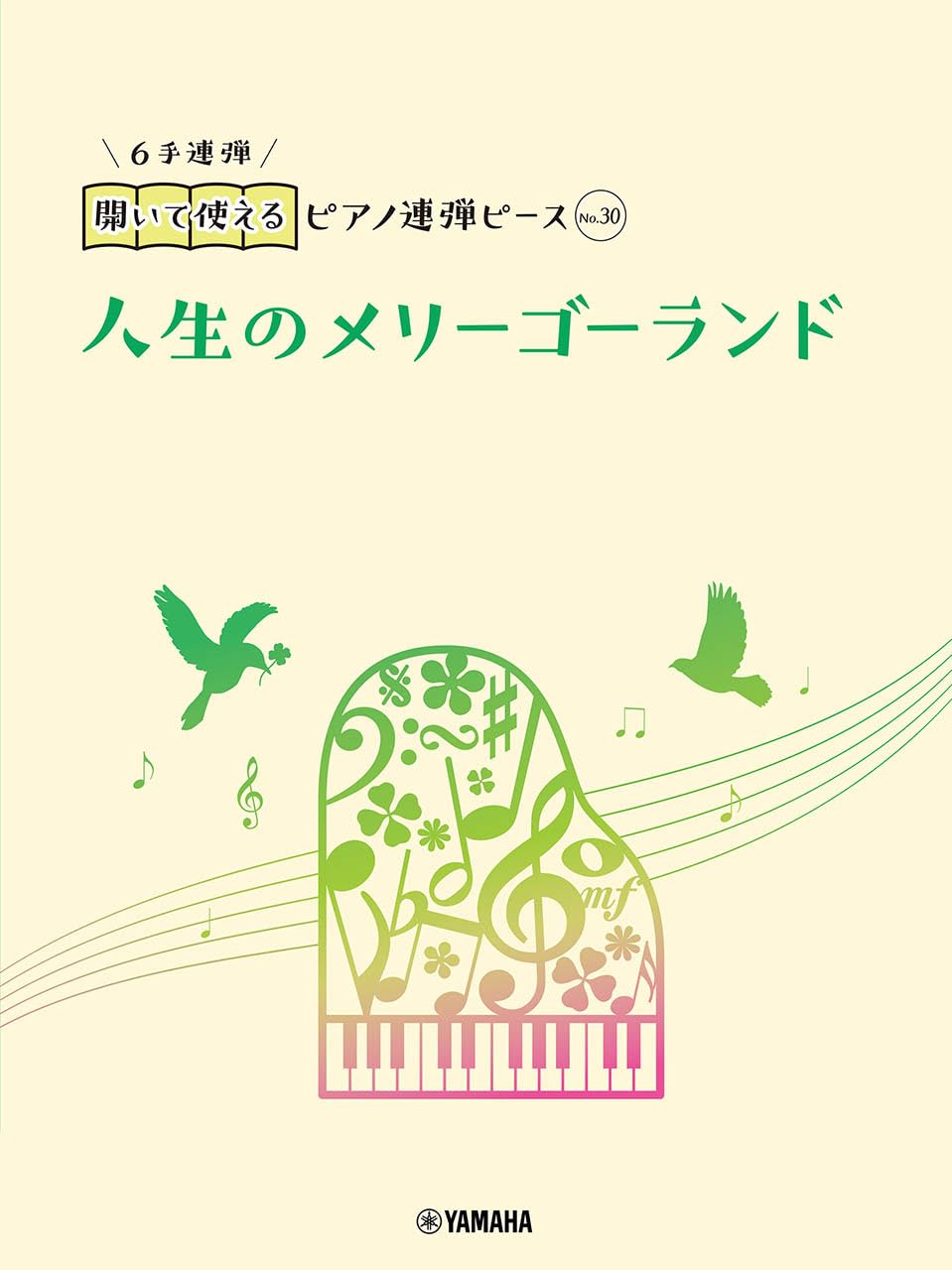 No Page Turning: Studio Ghibli "Merry-Go-Round of Life" from Howl's Moving Castle for Piano Duet(1 Piano 6 Hands) (Pre-Intermediate)Sheet Music Book