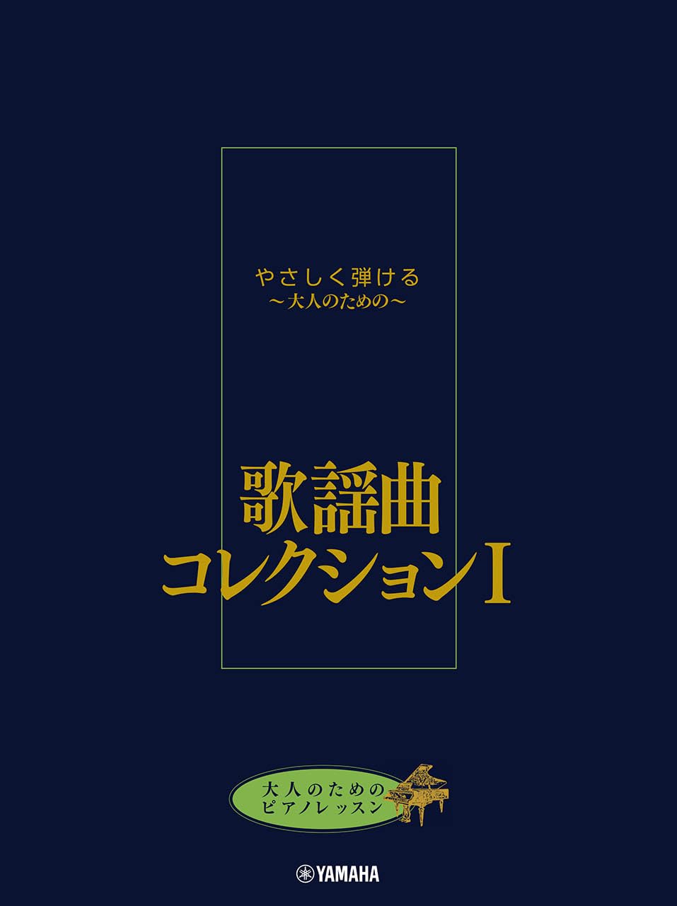 Japanese Old Pops(Kayokyoku)Collection 1 Piano Solo for Grown-ups(Easy) Sheet Music Book