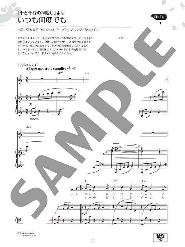 Studio Ghibli für Klavier und Gesang mit CD (Klavierbegleitungsstücke) (Mittelstufe) Notenbuch