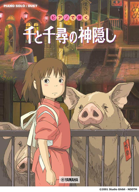 Spirited Away Collection: Piano Solo/Piano Duet (Easy / Intermediate)