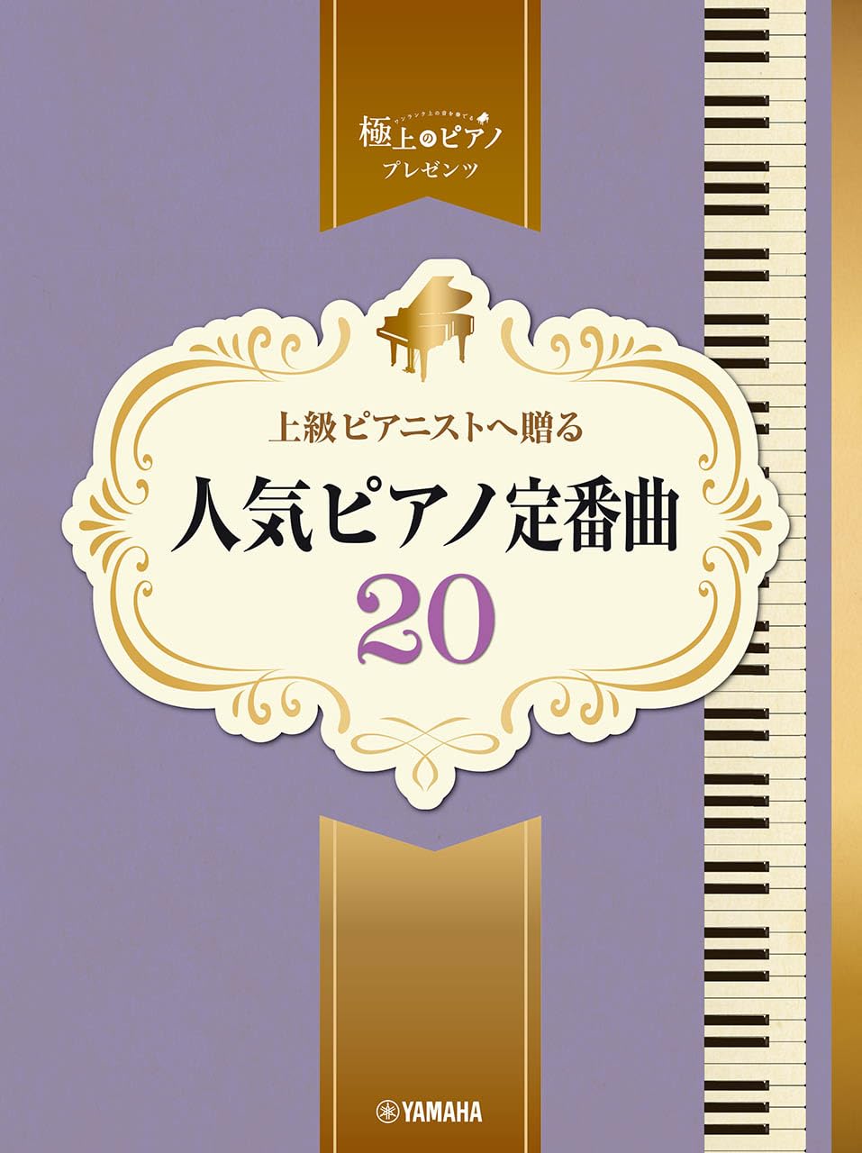 The collection of standard 20 songs for Piano Solo Sheet Music Book