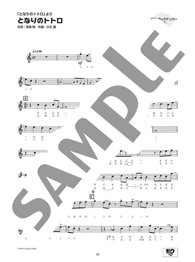 Studio Ghibli Collection für Trompete und Klavier mit CD (Playbacks) (Mittelstufe) Notenbuch