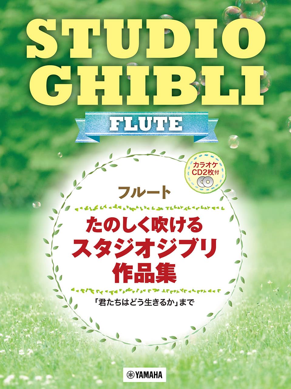 Studio Ghibli Collection für Flöte und Klavier mit CD (Playbacks) (Mittelstufe) Notenbuch