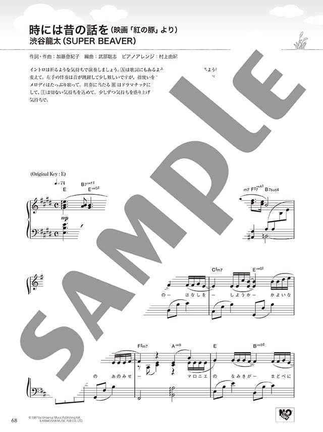 Studio Ghibli "Ghibli o Utau" Piano Solo(Upper-Intermediate) Sheet Music Book