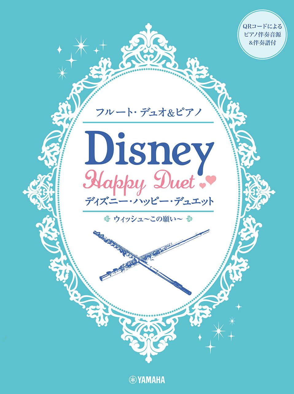 Disney Happy Flute Duet and Piano(Piano Backing Tracks on YouTube)(Pre-Intermediate/Intermediate) Sheet Music Book