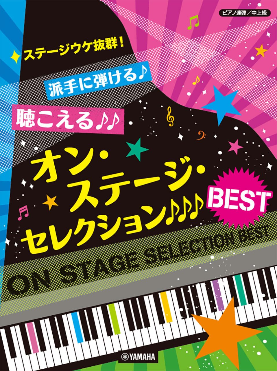 On-Stage Duet Selection BEST: Klavierduett (Obere Mittelstufe) - Notenbuch